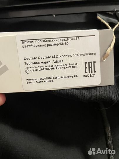 Спортивные штаны adidas