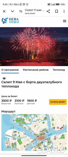Блеты на корабль 9 мая