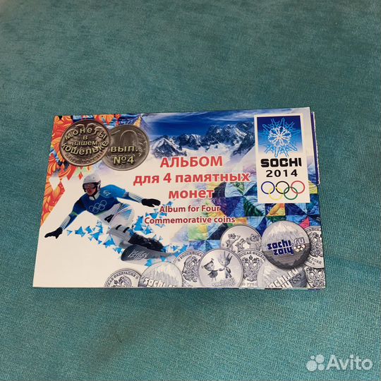 Редкие монеты коллекционные Сочи 2014 с олимпиады