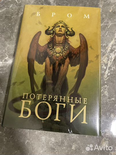 Потерянные боги. Крампус. Бром