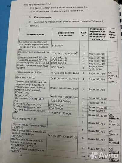 Тормозной стенд 13000