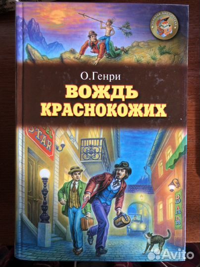 Мировая классика (Ч.Диккенс,Э.Золя, М.Рид, Ж.Верн)
