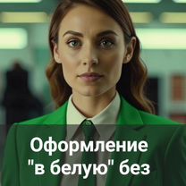 Таможенный брокер Специалист вэд Обеление селлеры, Москва