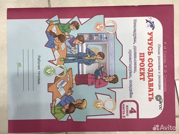 Рабочая тетрадь Учусь создавать проект