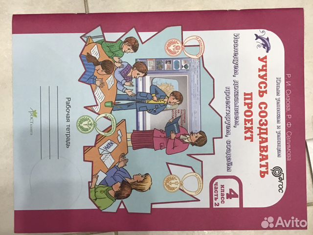 Рабочая тетрадь Учусь создавать проект