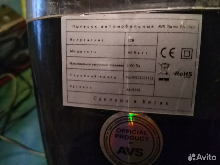 Автопылесос