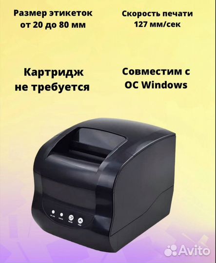 Термопринтер для печати этикеток маркетплейсов