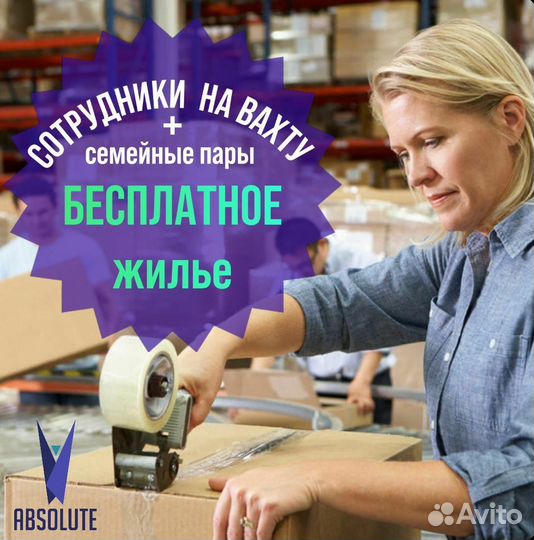 Упаковщики(можно семейные с проживанием в Москве)