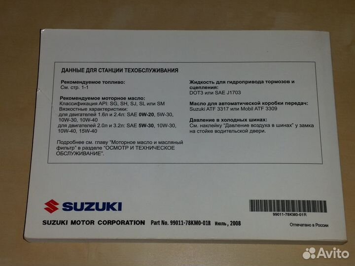 Книга Grand Vitara, мотор yamaha F2.5A,F4B,F5B,F6C