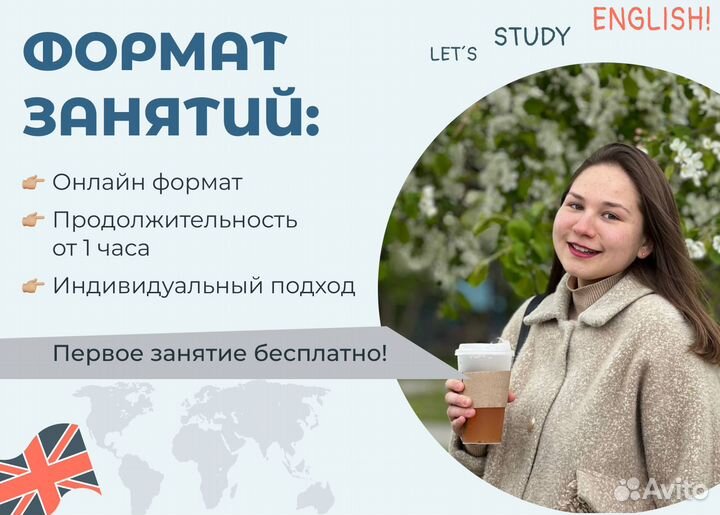 Репетитор по английскому языку онлайн