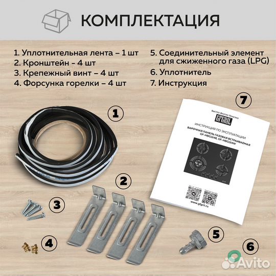 Газовая панель GF-HBG124W, 60 см, белое стекло