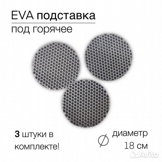 Подставка под горячее 18 см