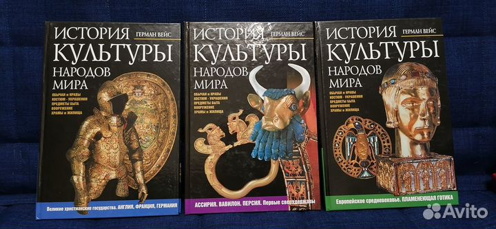 Новые Книги. Г. Вейс История культуры народов мира