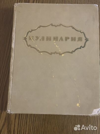 Книга кулинария 1955 г. выпуска