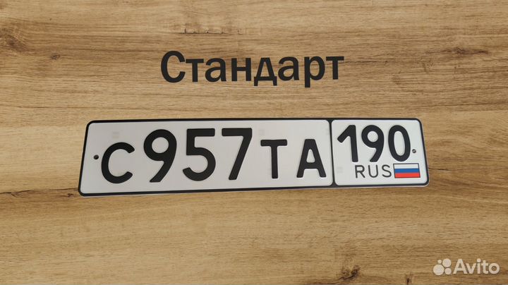 Изготовление госномеров всех типов и регионов