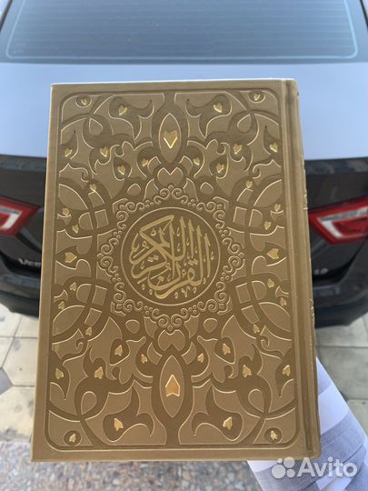 Коран на арабском сиваки миски