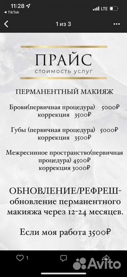 Перманентный макияж