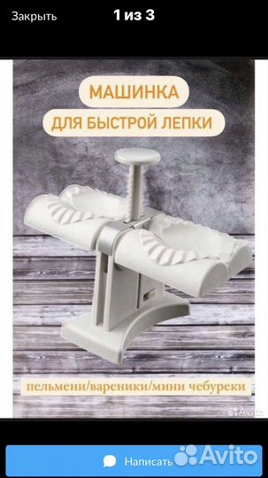 Форма для лепки вареников