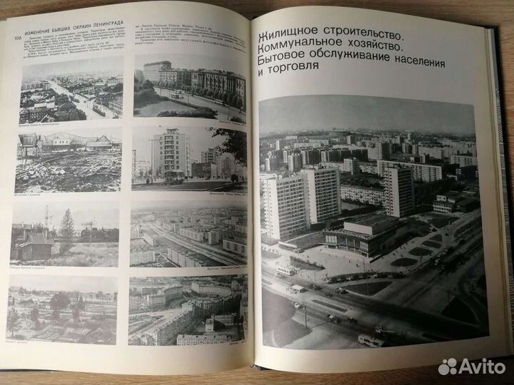 Ленинград. Историко-географический атлас. 1977г