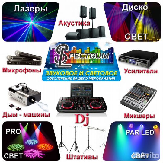 Свет и Звук, Диджей, Дым, Фонтаны, Проектор аренда