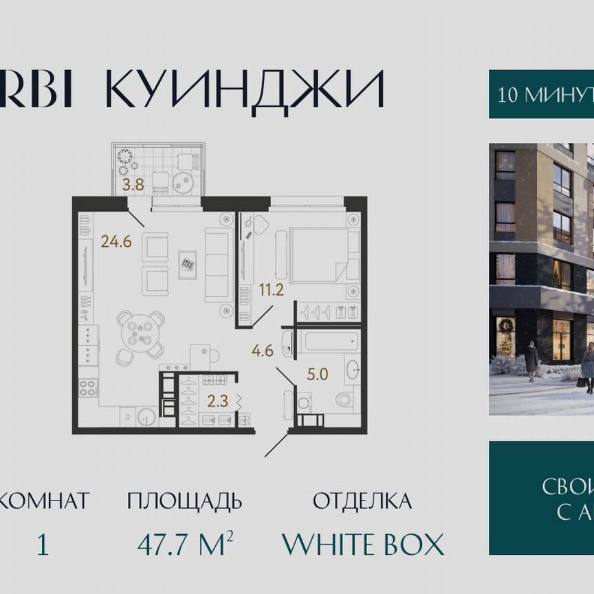 1-к. квартира, 47,7 м², 11/14 эт.