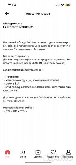 Абажур Dolkie La Redoute