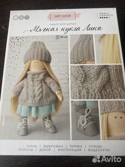 Набор для шитья куклы