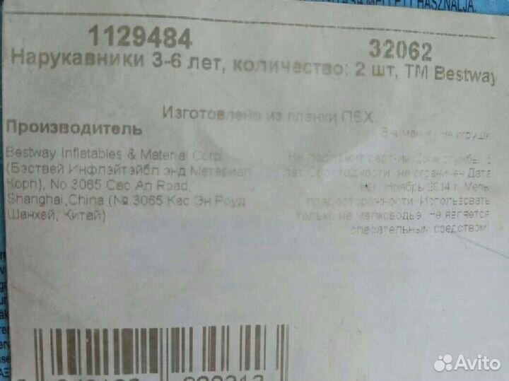 Нарукавники для плавания bestway (3-6 лет)