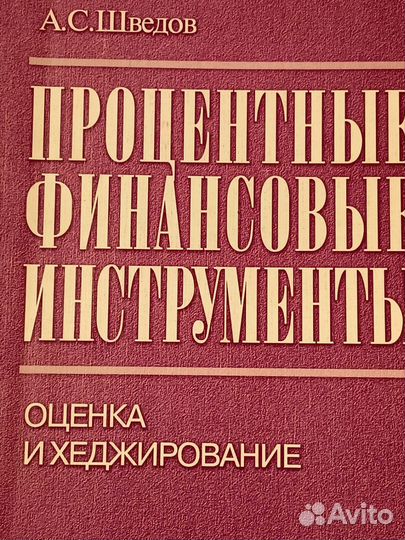 А. С. Шведов. Учебное пособие