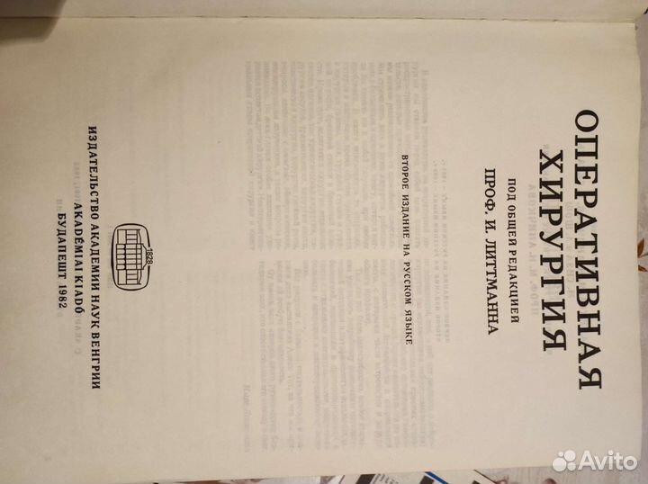 Хирургия Литтманна