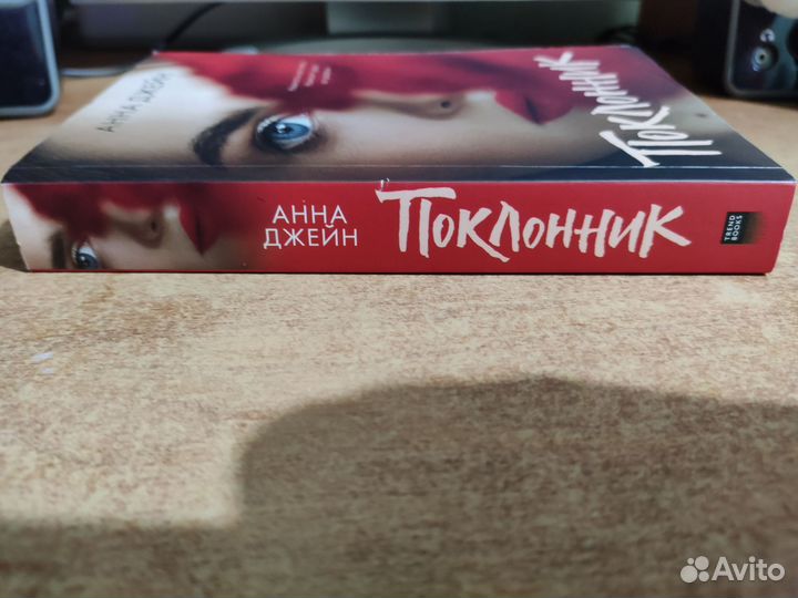 Книга анны джейн