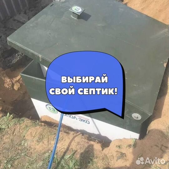 Септик под ключ