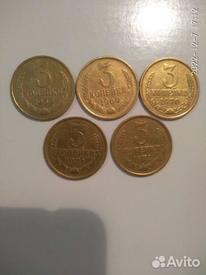 Коллекция из 5 монет 3 коп. СССР