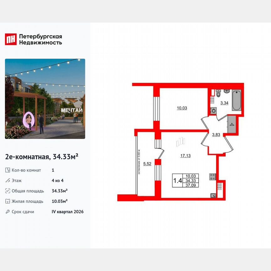 1-к. квартира, 34,3 м², 4/4 эт.
