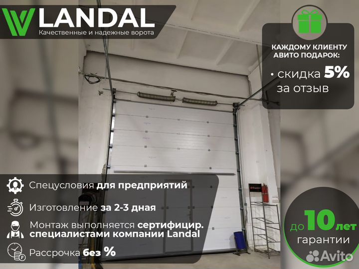 Ворота секционные