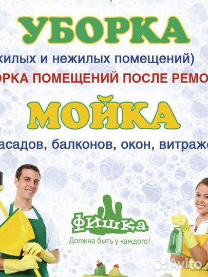 Уборка помещений