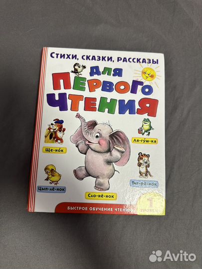 Книги для первого чтения