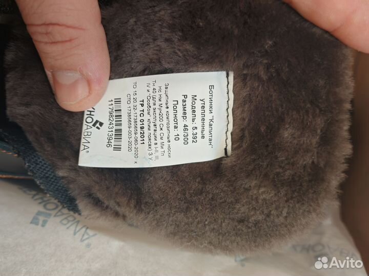 Спецобувь мужская зимняя 46