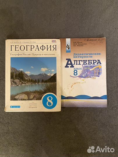 Учебники за 8 класс