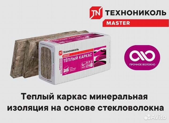 Минвата Технониколь теплый каркас