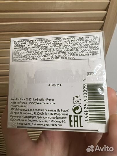 Гель крем Yves Rocher hydra vegetal