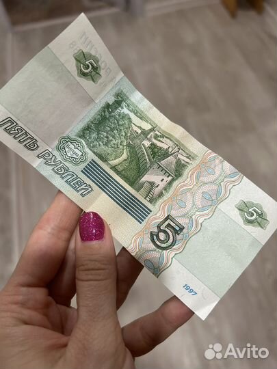 Пятирублевая купюра