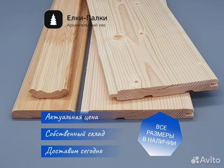 Вагонка штиль купить