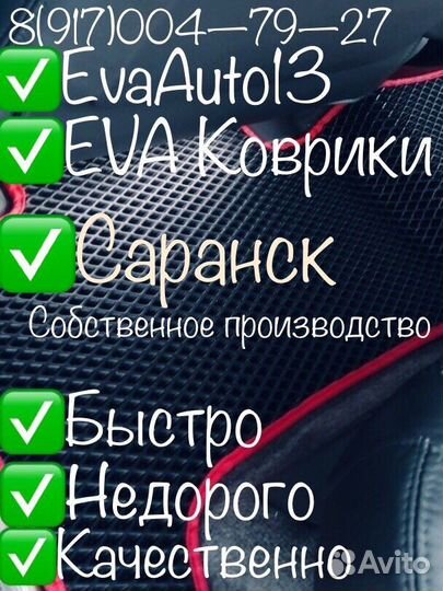 Eva Коврики Саранск