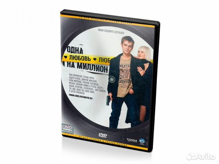 Одна любовь на миллион (DVD)