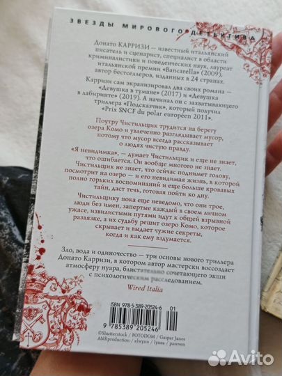 Донато карризи я бездна