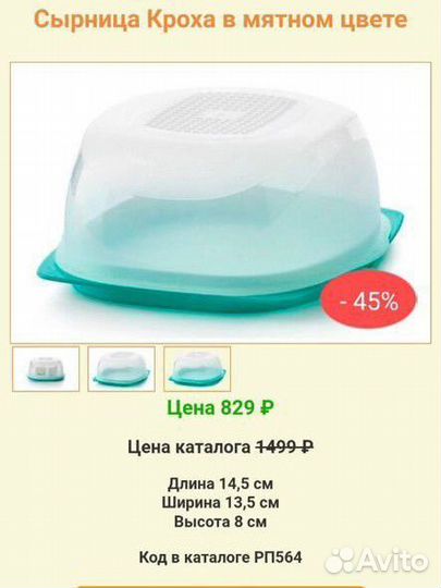 Сырница tupperware