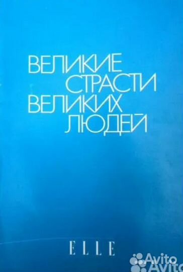 Журнал Elle. 1999. Cosmopolitan. 1996