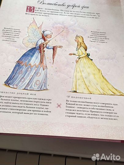 Как стать принцессой 