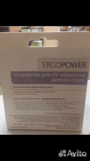 Стерилизатор детских сосок